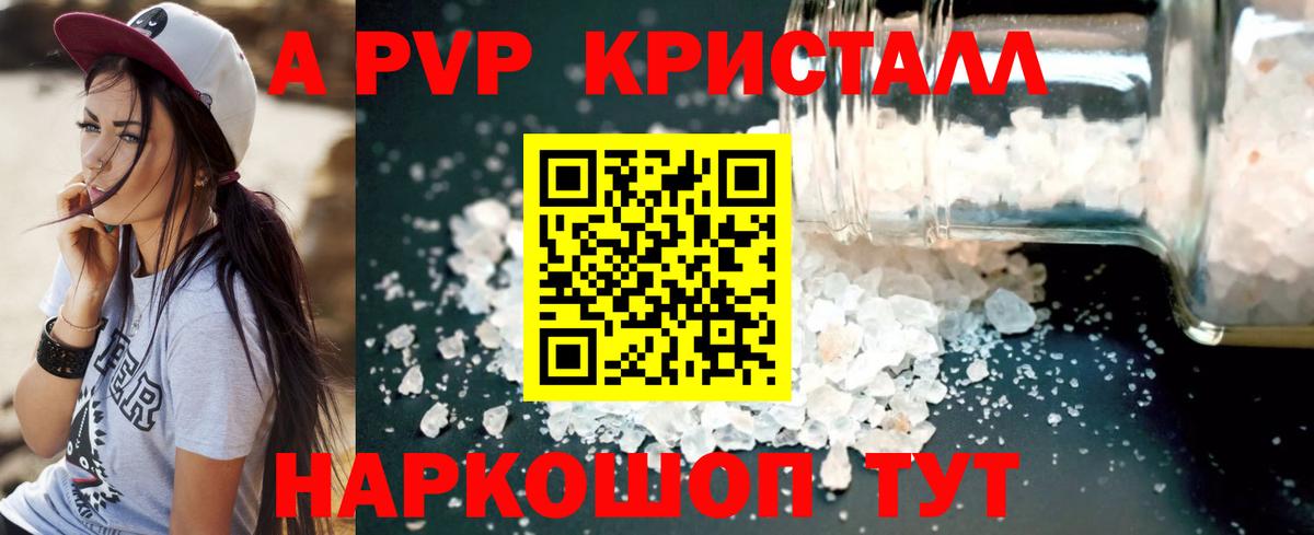 купить   Вход с VPN  Альфа ПВП крисы CK  Сосновоборск  APVP СК 