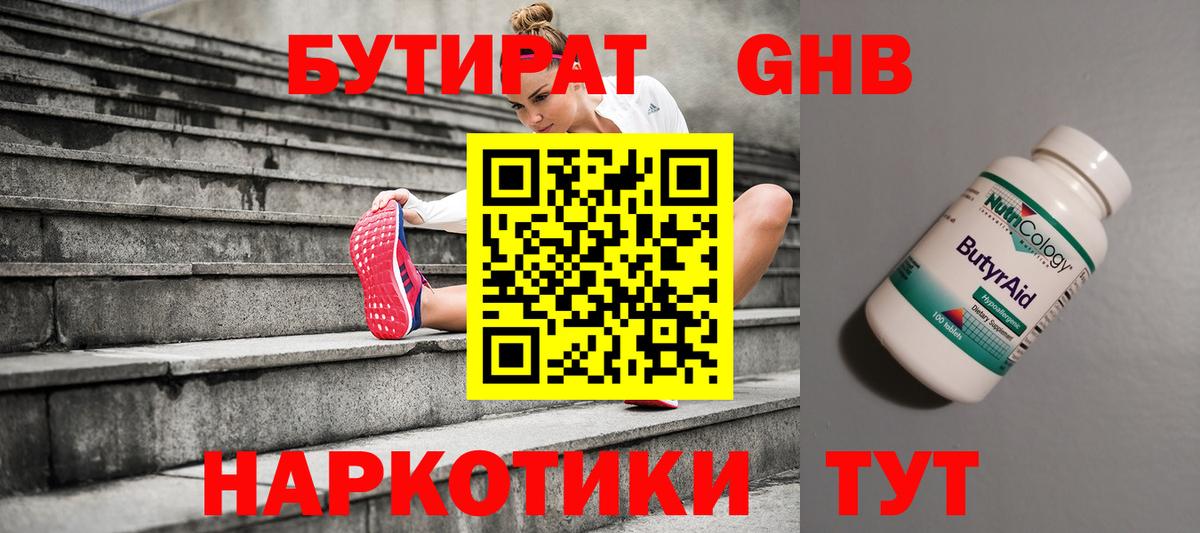 Бутират бутик Сосновоборск