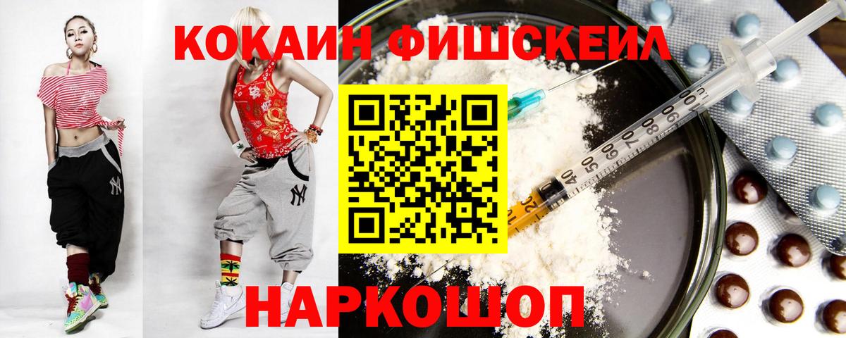 Сосновоборск  Cocaine FishScale  Вход с VPN  КОКАИН  Cocaine FishScale 