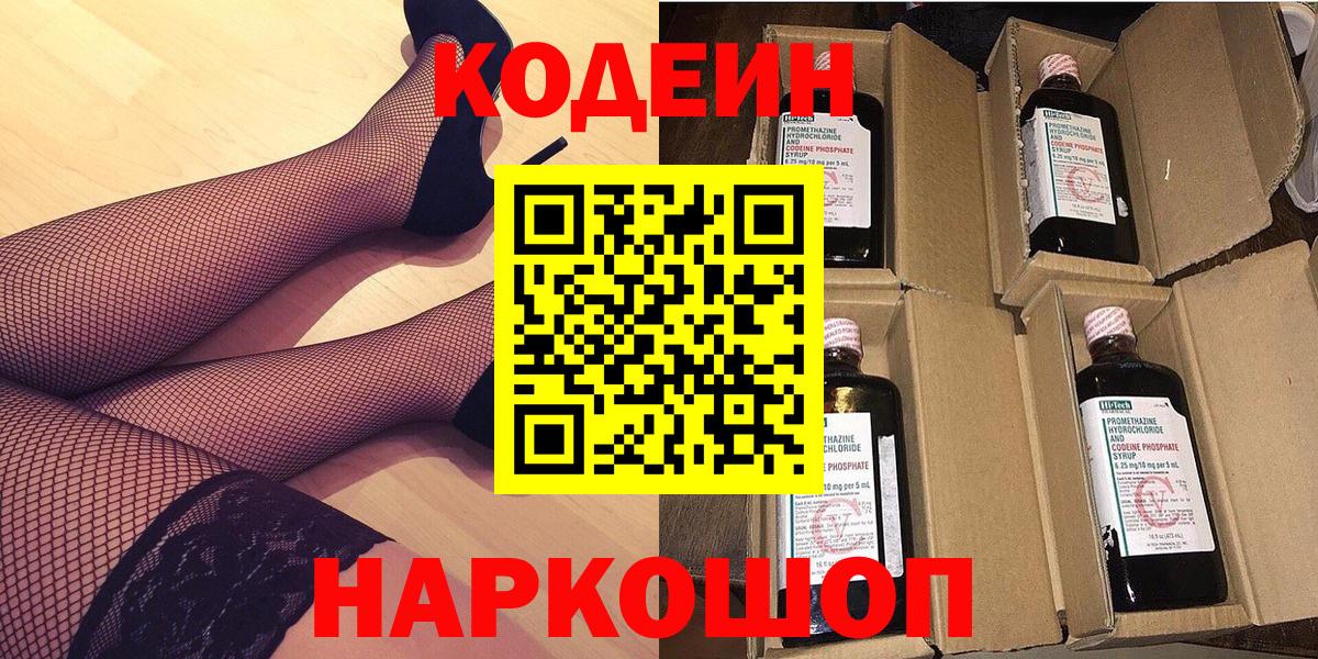 Сосновоборск  Codein Purple Drank  Кодеиновый сироп Lean напиток Lean (лин)  Вход с VPN 