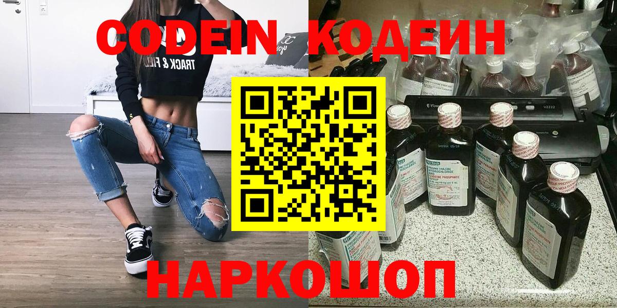 Кодеин напиток Lean (лин) Сосновоборск