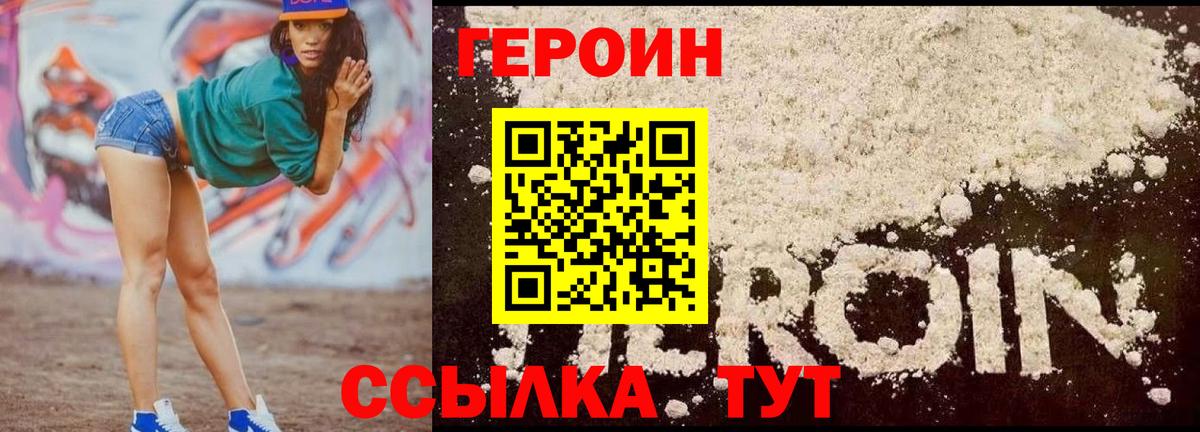 ГЕРОИН VHQ  Вход с VPN  Героин  Сосновоборск 