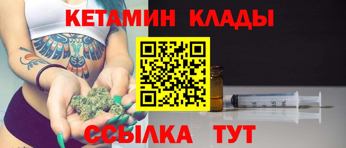 КЕТАМИН VHQ Сосновоборск