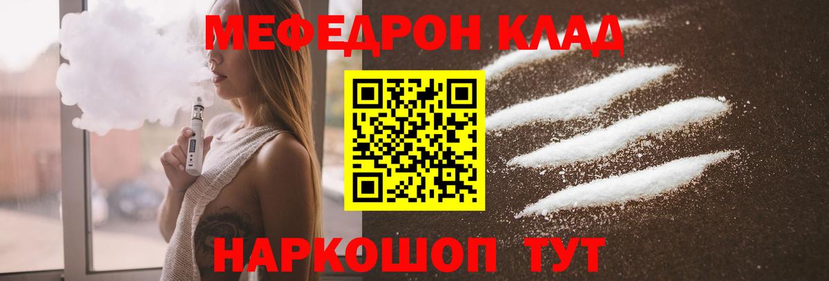 МЕФ кристаллы Сосновоборск