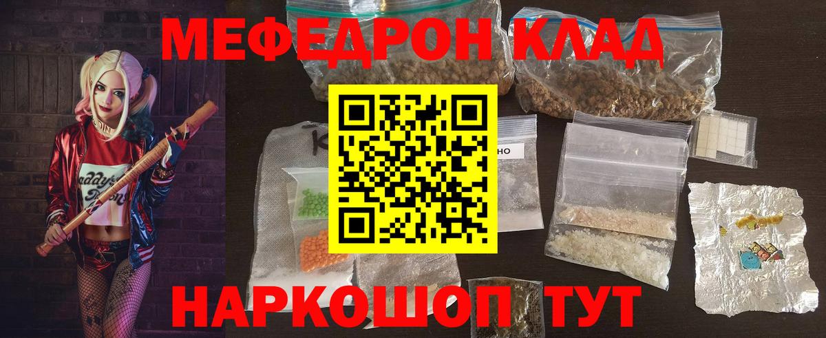 Меф  МЯУ-МЯУ 4 MMC  Меф  МЯУ-МЯУ мука  Сосновоборск  Вход с VPN 