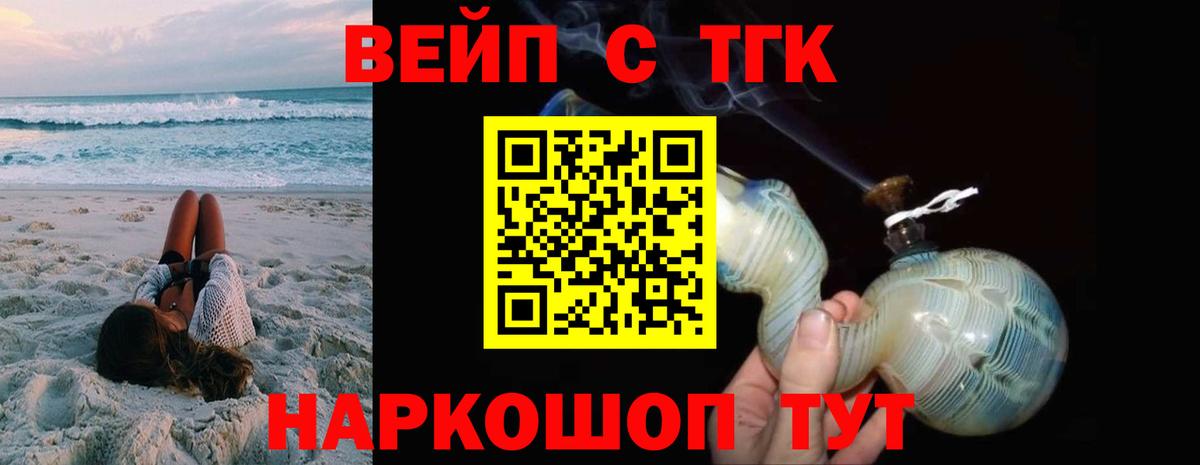 ТГК вейп Сосновоборск
